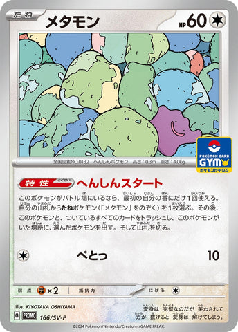 Image for Ditto - 166/SV-P (166/SV-P) (SV-P Promotional Cards) (SV-P) - Pokemon Japan