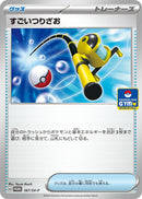 Image for Super Rod - 167/SV-P (167/SV-P) (SV-P Promotional Cards) (SV-P) - Pokemon Japan