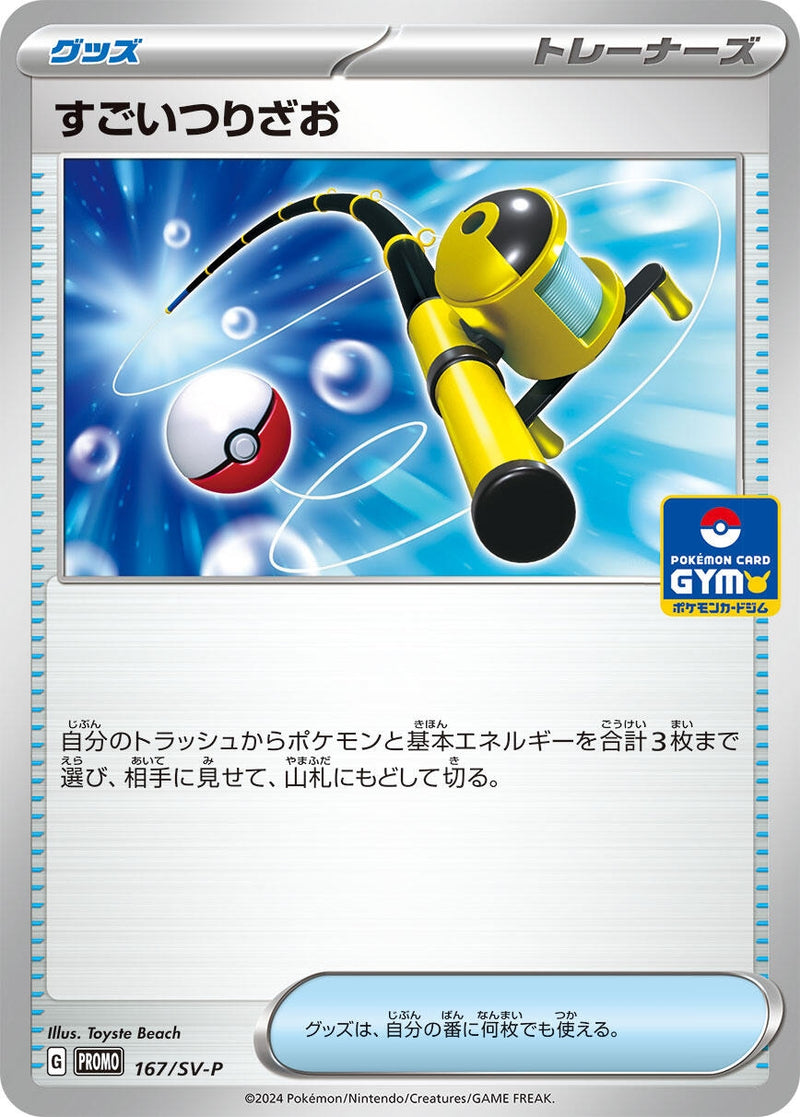 Image for Super Rod - 167/SV-P (167/SV-P) (SV-P Promotional Cards) (SV-P) - Pokemon Japan