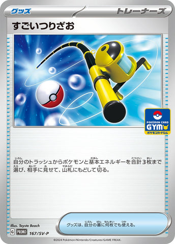 Image for Super Rod - 167/SV-P (167/SV-P) (SV-P Promotional Cards) (SV-P) - Pokemon Japan