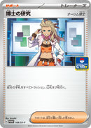Image for Professor's Research - 168/SV-P (168/SV-P) (SV-P Promotional Cards) (SV-P) - Pokemon Japan