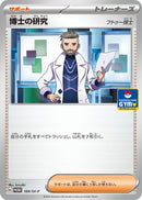 Image for Professor's Research - 169/SV-P (169/SV-P) (SV-P Promotional Cards) (SV-P) - Pokemon Japan