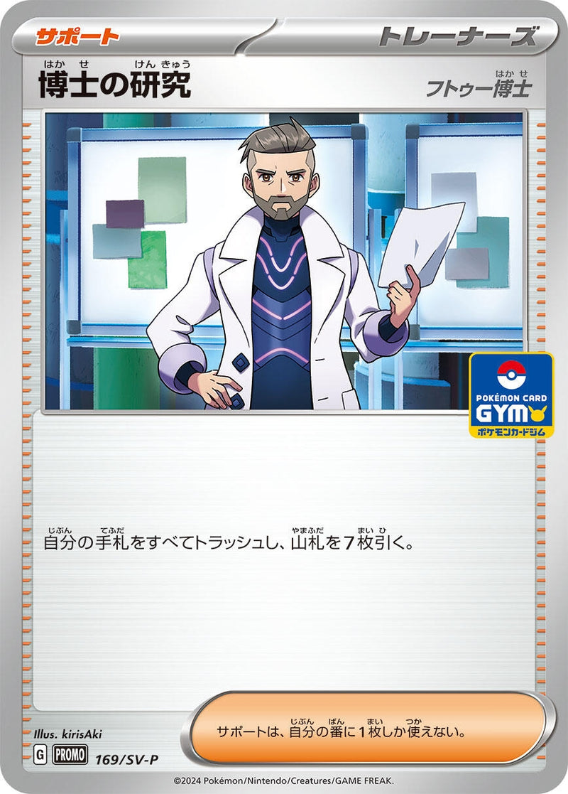 Image for Professor's Research - 169/SV-P (169/SV-P) (SV-P Promotional Cards) (SV-P) - Pokemon Japan