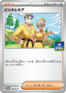 Image for Billy and O'Nare - 170/SV-P (170/SV-P) (SV-P Promotional Cards) (SV-P) - Pokemon Japan