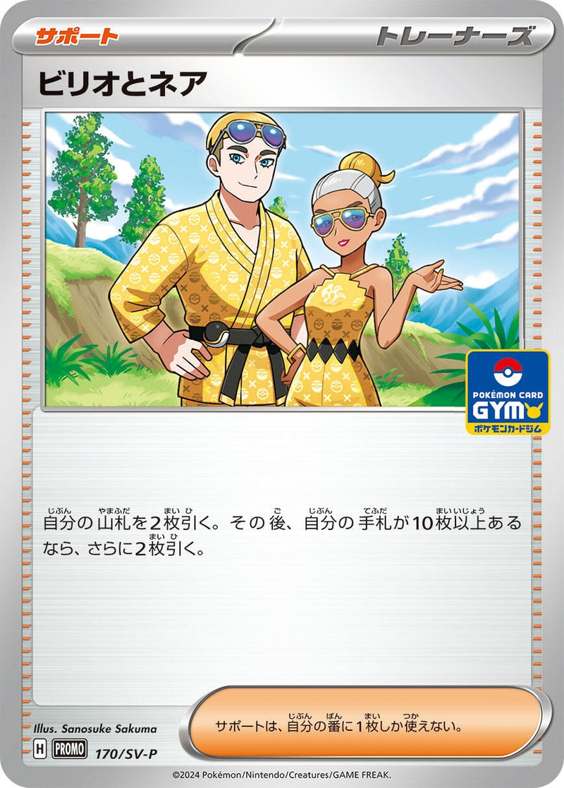Image for Billy and O'Nare - 170/SV-P (170/SV-P) (SV-P Promotional Cards) (SV-P) - Pokemon Japan