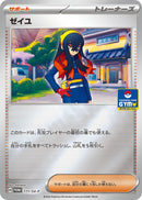 Image for Carmine - 171/SV-P (171/SV-P) (SV-P Promotional Cards) (SV-P) - Pokemon Japan