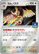 Image for Noctowl - 173/SV-P (173/SV-P) (SV-P Promotional Cards) (SV-P) - Pokemon Japan