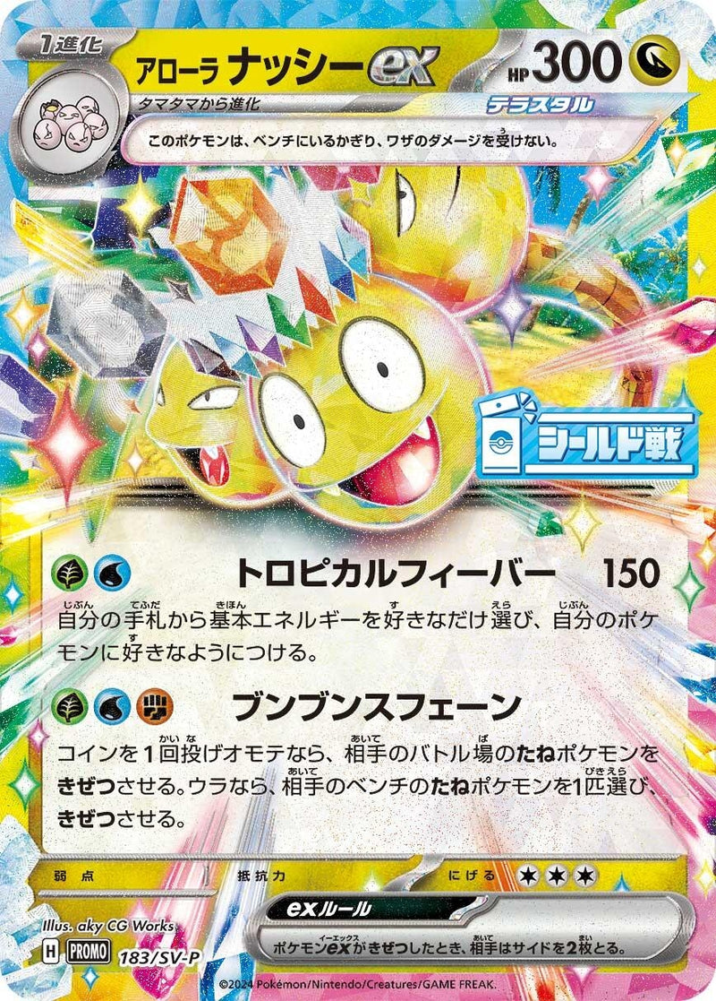 Image for Alolan Exeggutor ex - 183/SV-P (183/SV-P) (SV-P Promotional Cards) (SV-P) - Pokemon Japan