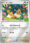 Image for Eevee - 196/SV-P (196/SV-P) (SV-P Promotional Cards) (SV-P) - Pokemon Japan