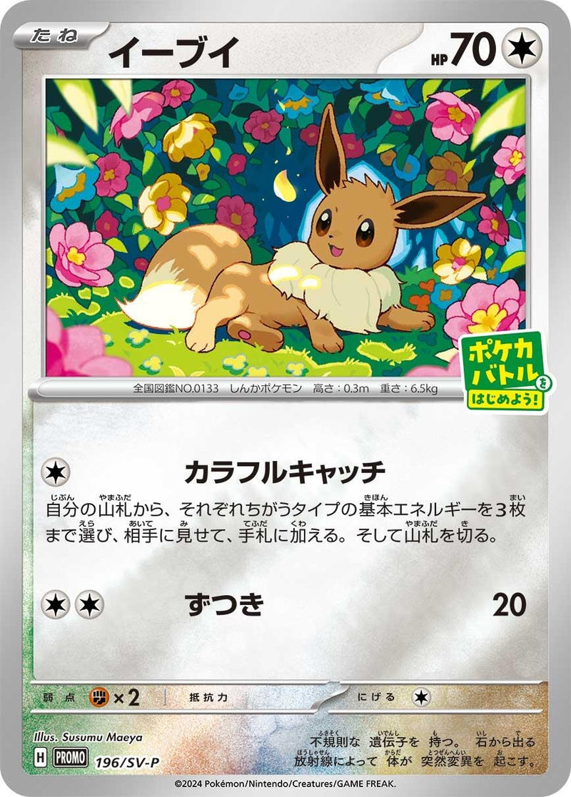 Image for Eevee - 196/SV-P (196/SV-P) (SV-P Promotional Cards) (SV-P) - Pokemon Japan
