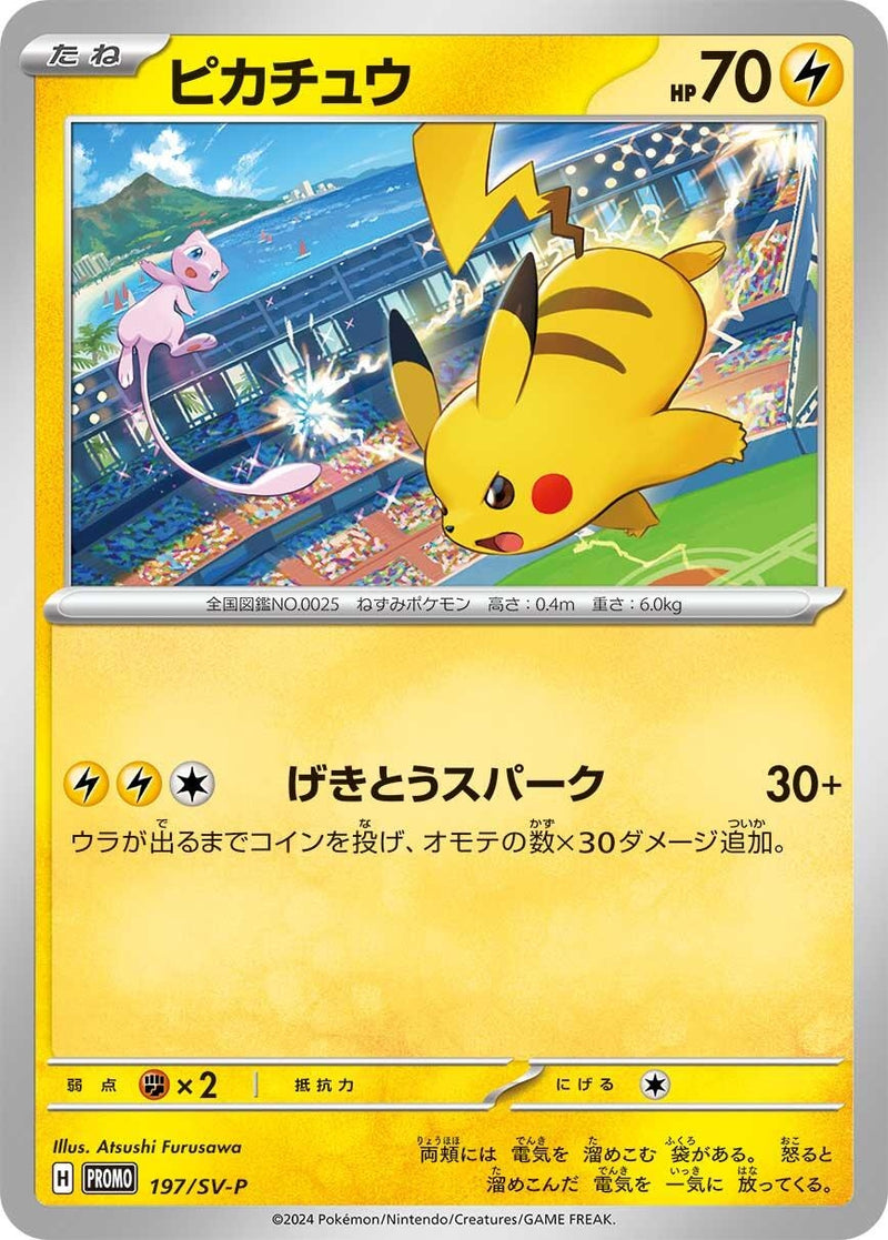 Image for Pikachu - 197/SV-P (197/SV-P) (SV-P Promotional Cards) (SV-P) - Pokemon Japan