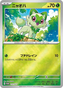 Image for Sprigatito - 213/SV-P (213/SV-P) (SV-P Promotional Cards) (SV-P) - Pokemon Japan