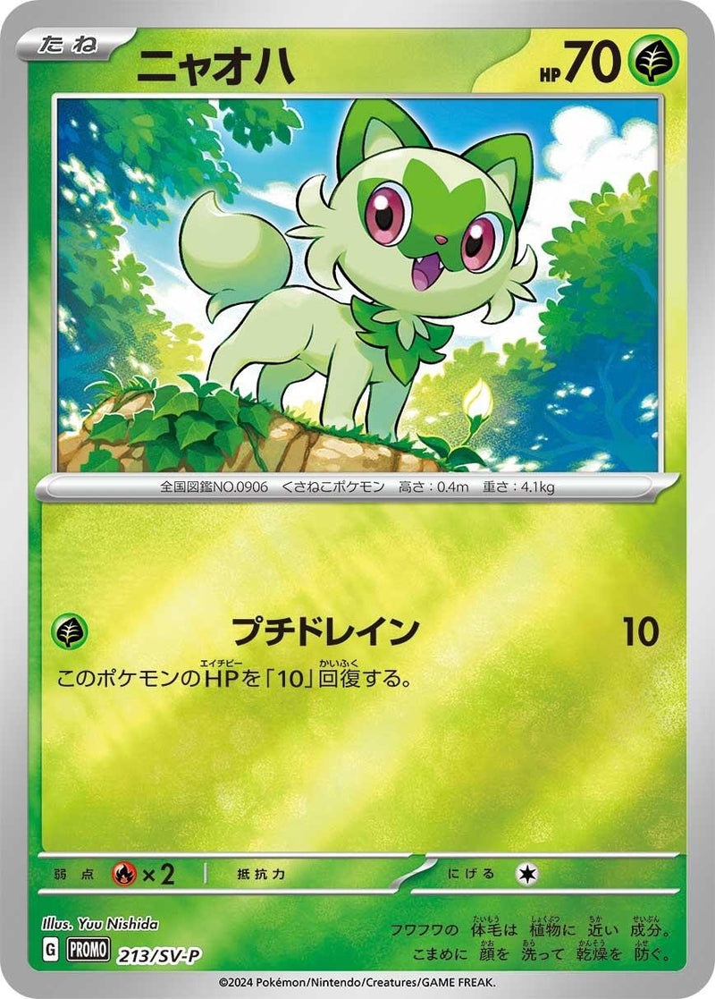 Image for Sprigatito - 213/SV-P (213/SV-P) (SV-P Promotional Cards) (SV-P) - Pokemon Japan
