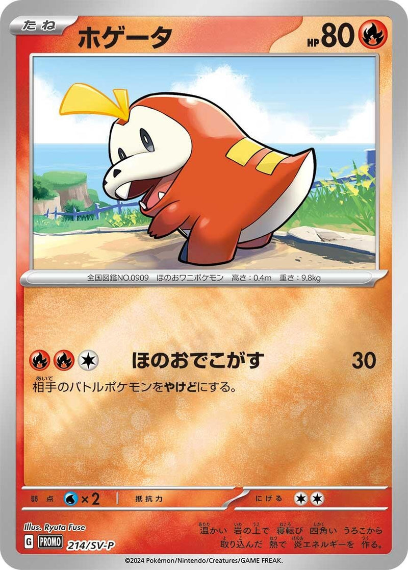 Image for Fuecoco - 214/SV-P (214/SV-P) (SV-P Promotional Cards) (SV-P) - Pokemon Japan