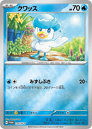 Image for Quaxly - 215/SV-P (215/SV-P) (SV-P Promotional Cards) (SV-P) - Pokemon Japan