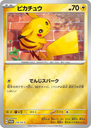 Image for Pikachu - 216/SV-P (216/SV-P) (SV-P Promotional Cards) (SV-P) - Pokemon Japan