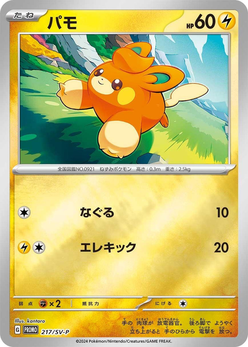 Image for Pawmi - 217/SV-P (217/SV-P) (SV-P Promotional Cards) (SV-P) - Pokemon Japan