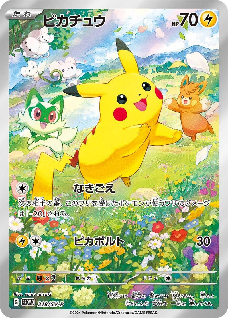 Image for Pikachu - 218/SV-P (218/SV-P) (SV-P Promotional Cards) (SV-P) - Pokemon Japan