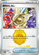 Image for Victory Symbol [1st] (SV-P Promotional Cards) (SV-P) - Pokemon Japan