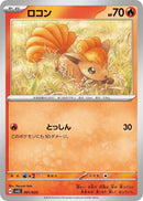 Image for Vulpix (001/022) (SV: Ceruledge ex Stellar Tera Type Starter Set) (svL) - Pokemon Japan