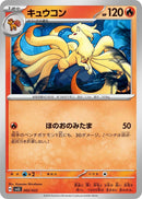 Image for Ninetales (002/022) (SV: Ceruledge ex Stellar Tera Type Starter Set) (svL) - Pokemon Japan