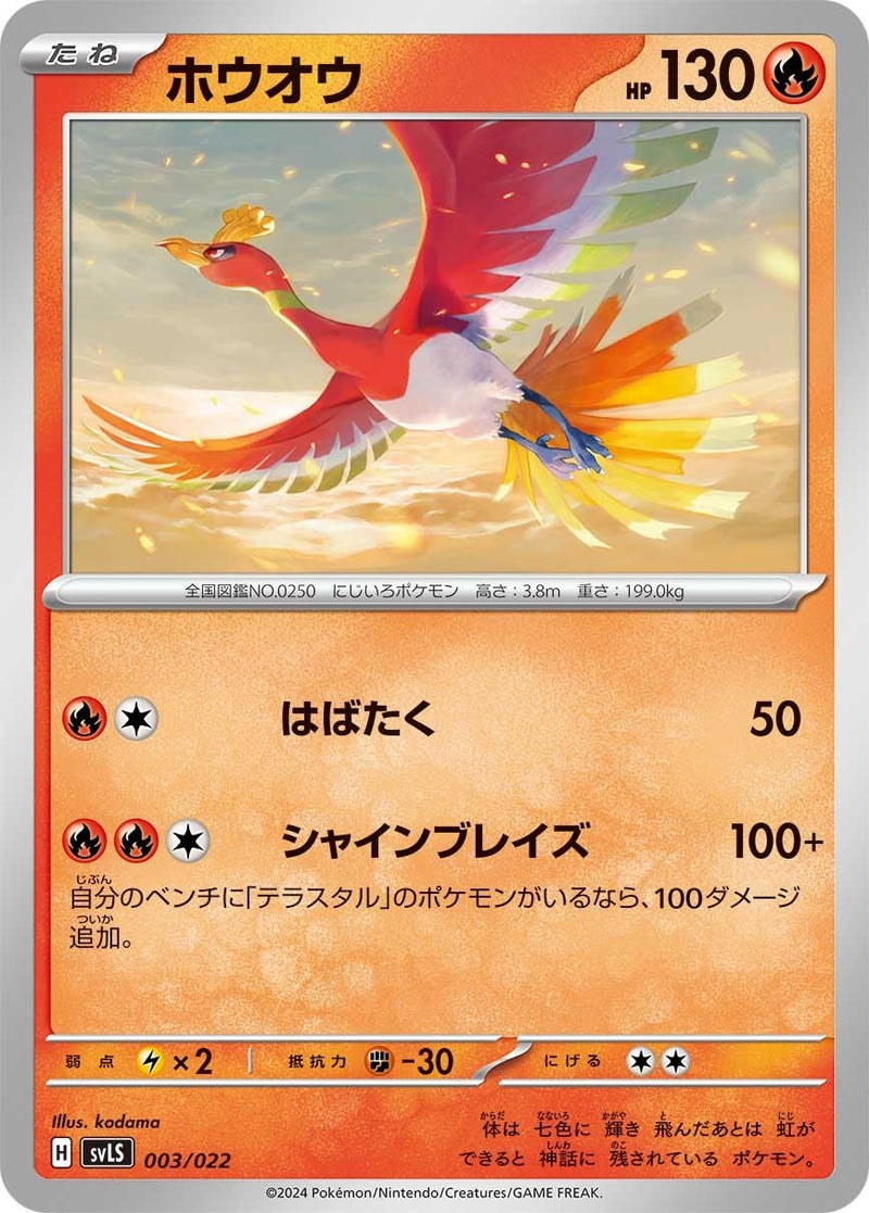 Image for Ho-Oh (003/022) (SV: Ceruledge ex Stellar Tera Type Starter Set) (svL) - Pokemon Japan