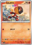 Image for Charcadet (005/022) (SV: Ceruledge ex Stellar Tera Type Starter Set) (svL) - Pokemon Japan