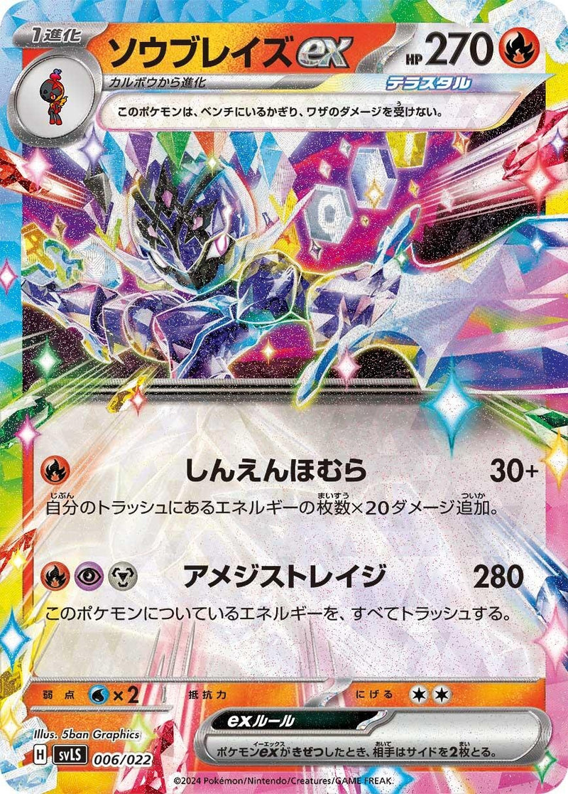 Image for Ceruledge ex (006/022) (SV: Ceruledge ex Stellar Tera Type Starter Set) (svL) - Pokemon Japan