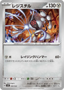 Image for Registeel (008/022) (SV: Ceruledge ex Stellar Tera Type Starter Set) (svL) - Pokemon Japan