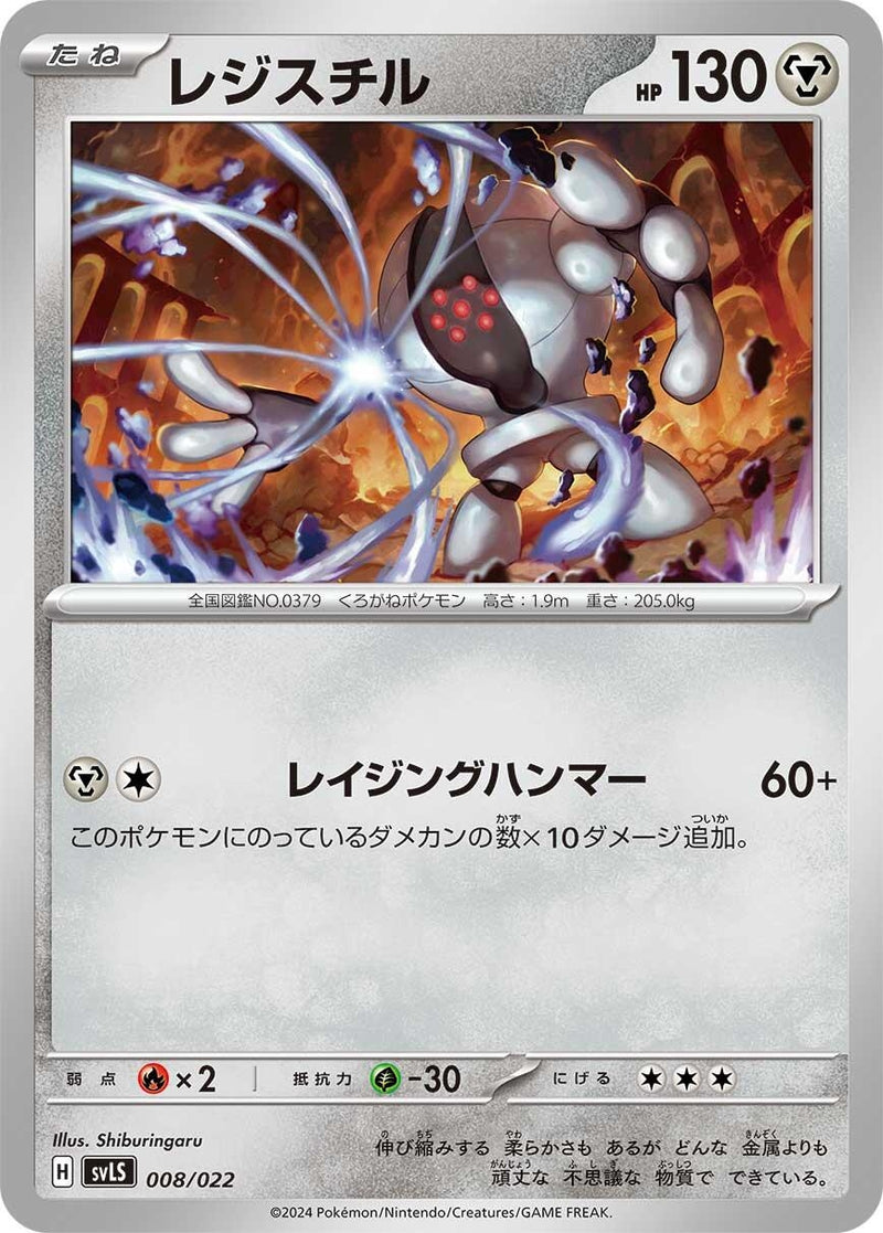 Image for Registeel (008/022) (SV: Ceruledge ex Stellar Tera Type Starter Set) (svL) - Pokemon Japan