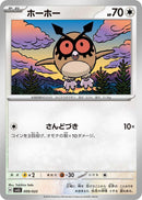 Image for Hoothoot (009/022) (SV: Ceruledge ex Stellar Tera Type Starter Set) (svL) - Pokemon Japan