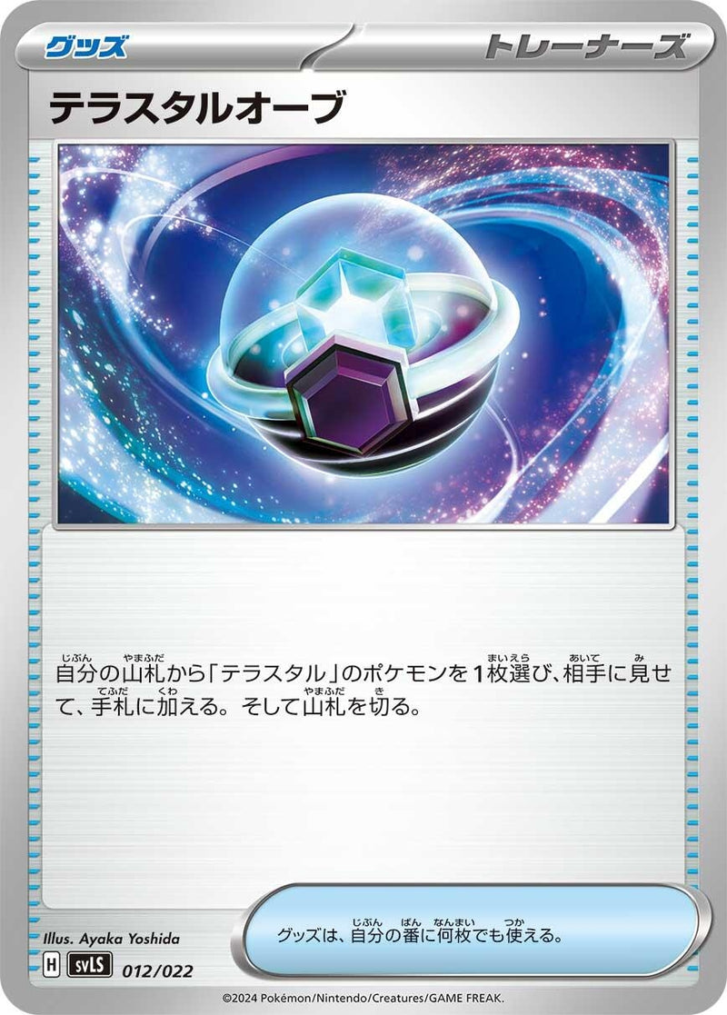 Image for Tera Orb (012/022) (SV: Ceruledge ex Stellar Tera Type Starter Set) (svL) - Pokemon Japan