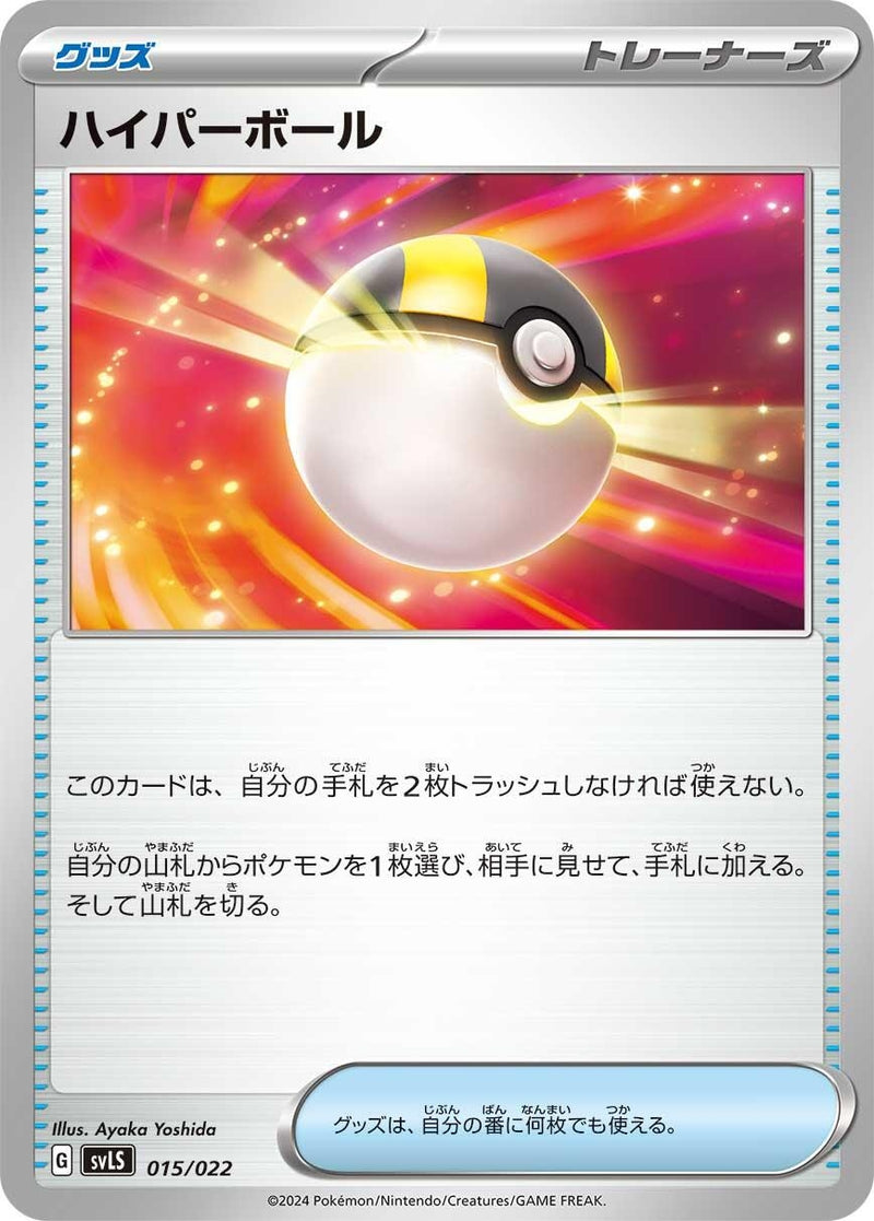 Image for Ultra Ball (015/022) (SV: Ceruledge ex Stellar Tera Type Starter Set) (svL) - Pokemon Japan
