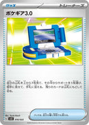 Image for Pokegear 3.0 (016/022) (SV: Ceruledge ex Stellar Tera Type Starter Set) (svL) - Pokemon Japan