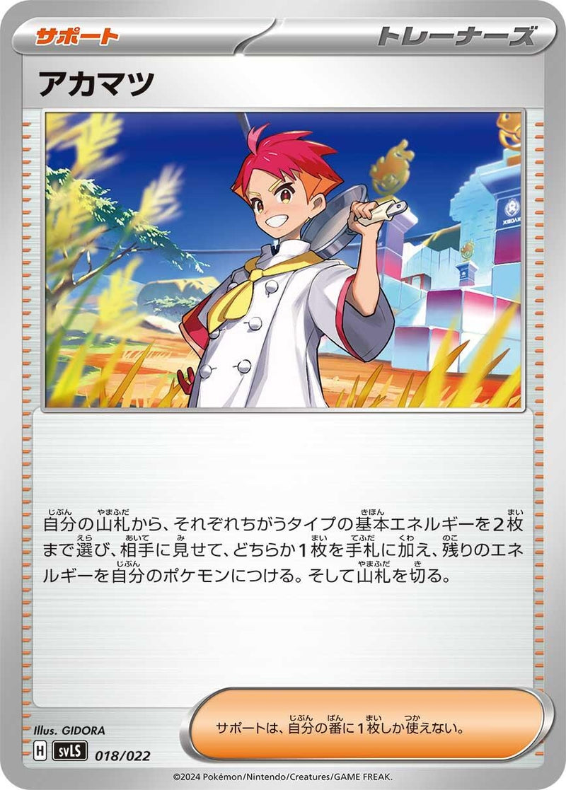 Image for Crispin (018/022) (SV: Ceruledge ex Stellar Tera Type Starter Set) (svL) - Pokemon Japan