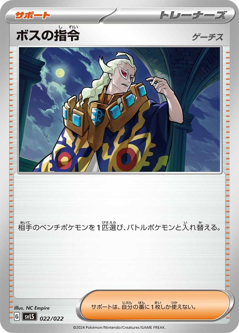 Image for Boss's Orders (022/022) (SV: Ceruledge ex Stellar Tera Type Starter Set) (svL) - Pokemon Japan