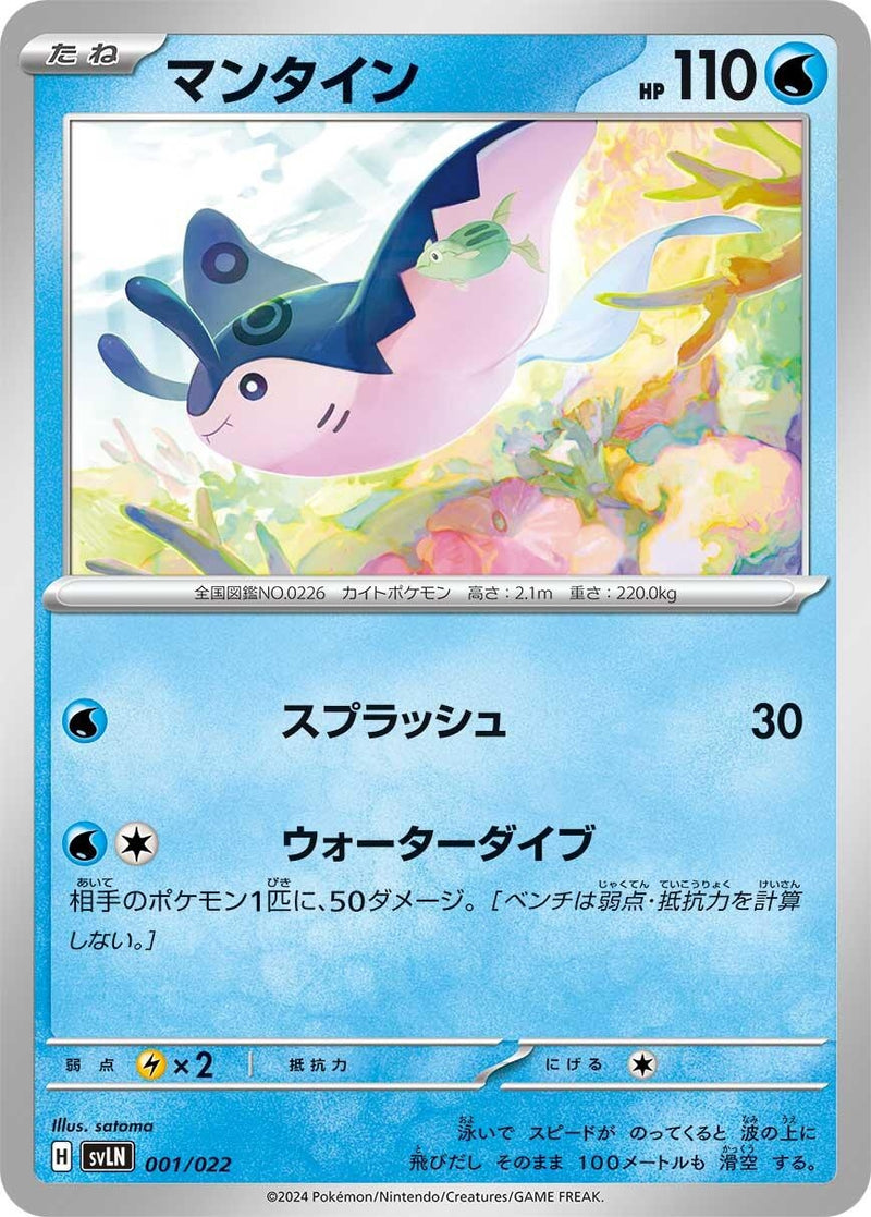 Image for Mantine (001/022) (SV: Sylveon ex Stellar Tera Type Starter Set) (svLN) - Pokemon Japan