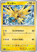 Image for Zapdos (002/022) (SV: Sylveon ex Stellar Tera Type Starter Set) (svLN) - Pokemon Japan