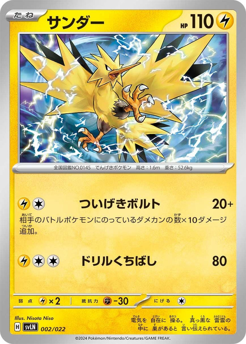 Image for Zapdos (002/022) (SV: Sylveon ex Stellar Tera Type Starter Set) (svLN) - Pokemon Japan