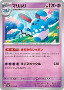Image for Azumarill (004/022) (SV: Sylveon ex Stellar Tera Type Starter Set) (svLN) - Pokemon Japan