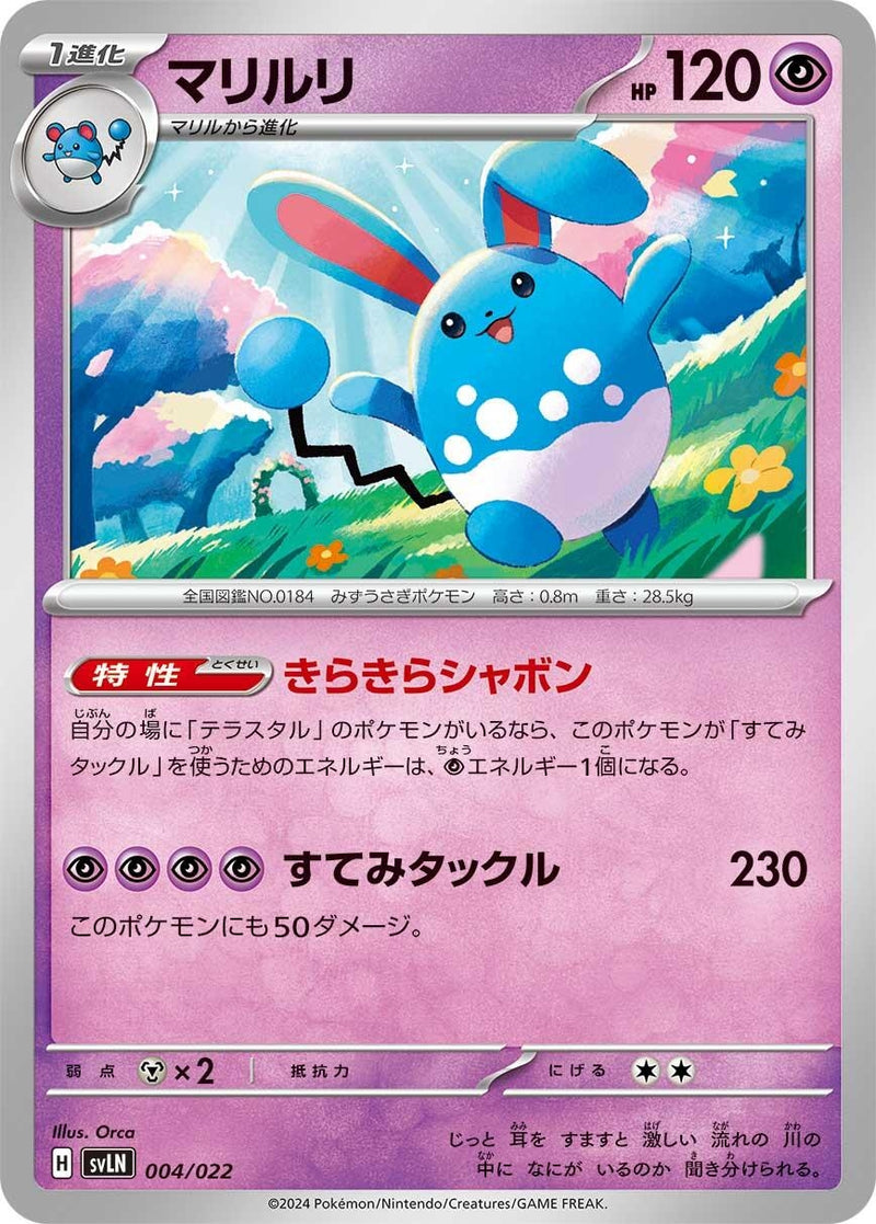 Image for Azumarill (004/022) (SV: Sylveon ex Stellar Tera Type Starter Set) (svLN) - Pokemon Japan