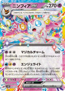Image for Sylveon ex (005/022) (SV: Sylveon ex Stellar Tera Type Starter Set) (svLN) - Pokemon Japan