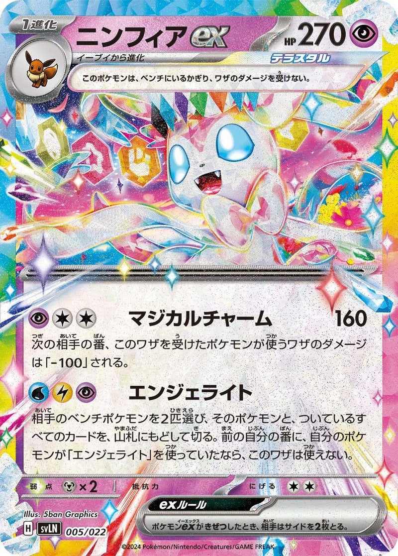 Image for Sylveon ex (005/022) (SV: Sylveon ex Stellar Tera Type Starter Set) (svLN) - Pokemon Japan