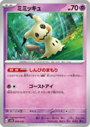 Image for Mimikyu (008/022) (SV: Sylveon ex Stellar Tera Type Starter Set) (svLN) - Pokemon Japan