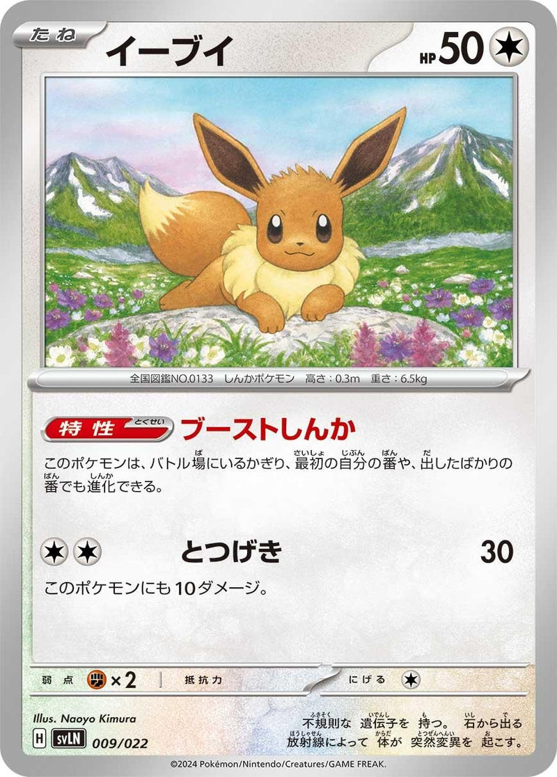 Image for Eevee (009/022) (SV: Sylveon ex Stellar Tera Type Starter Set) (svLN) - Pokemon Japan