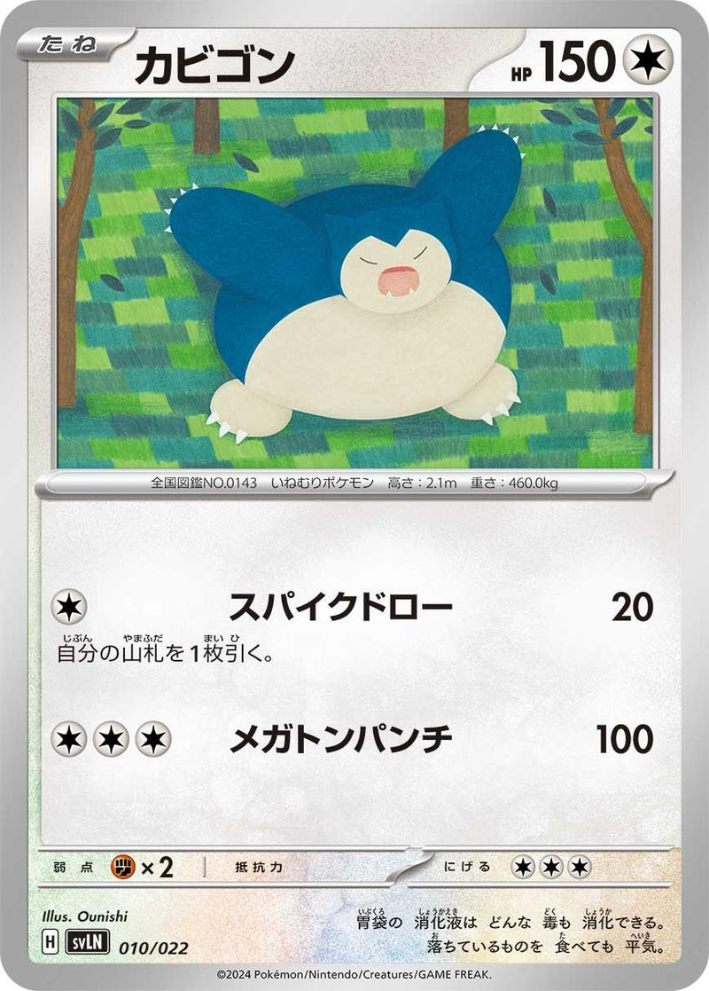 Image for Snorlax (010/022) (SV: Sylveon ex Stellar Tera Type Starter Set) (svLN) - Pokemon Japan