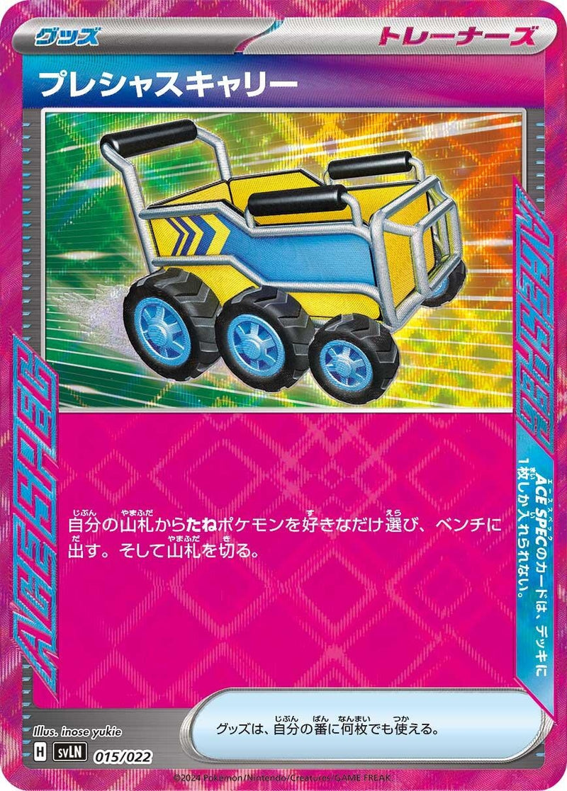 Image for Precious Trolley (015/022) (SV: Sylveon ex Stellar Tera Type Starter Set) (svLN) - Pokemon Japan