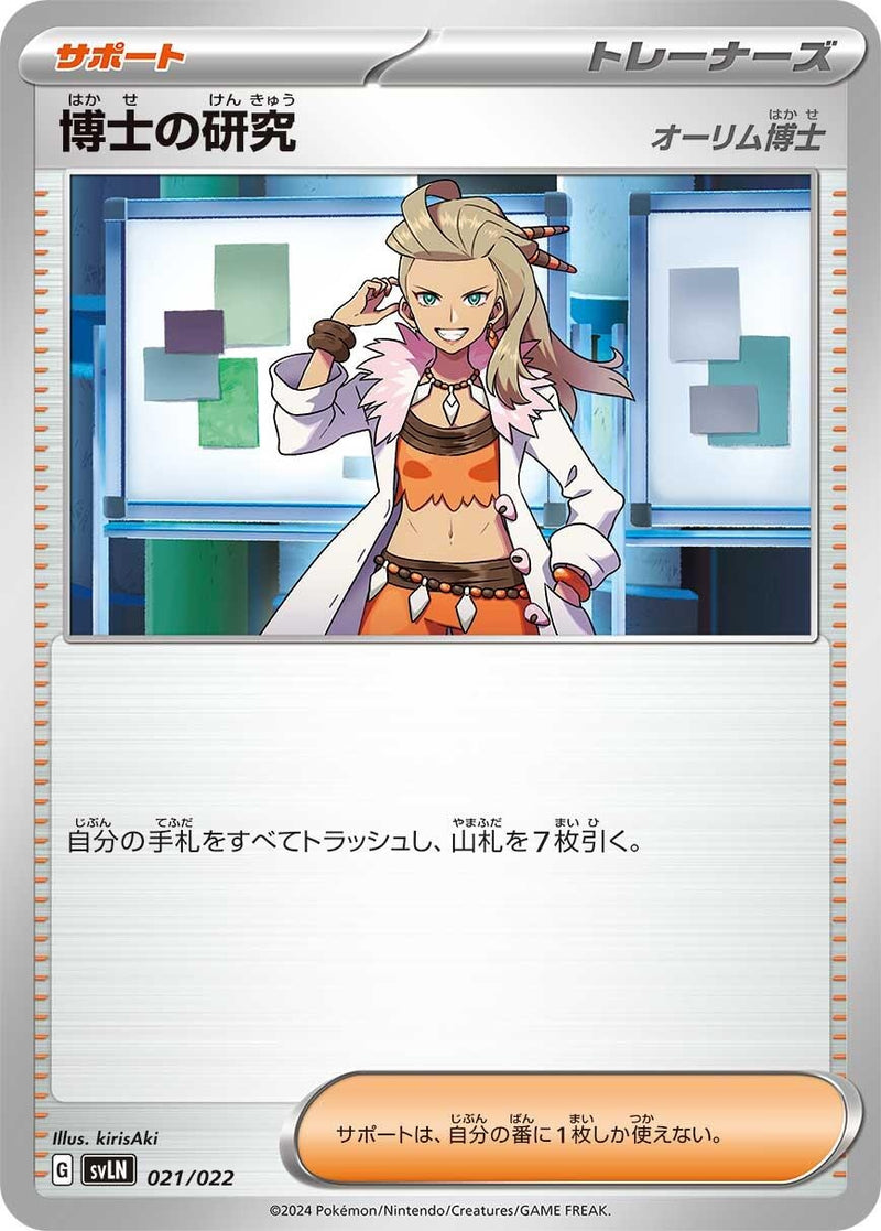 Image for Professor's Research (021/022) (SV: Sylveon ex Stellar Tera Type Starter Set) (svLN) - Pokemon Japan