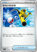Image for Super Rod (015/044) (SV: Stellar Miracle Deck Build Box) (svK) - Pokemon Japan