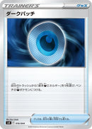 Image for Dark Patch (016/044) (SV: Stellar Miracle Deck Build Box) (svK) - Pokemon Japan